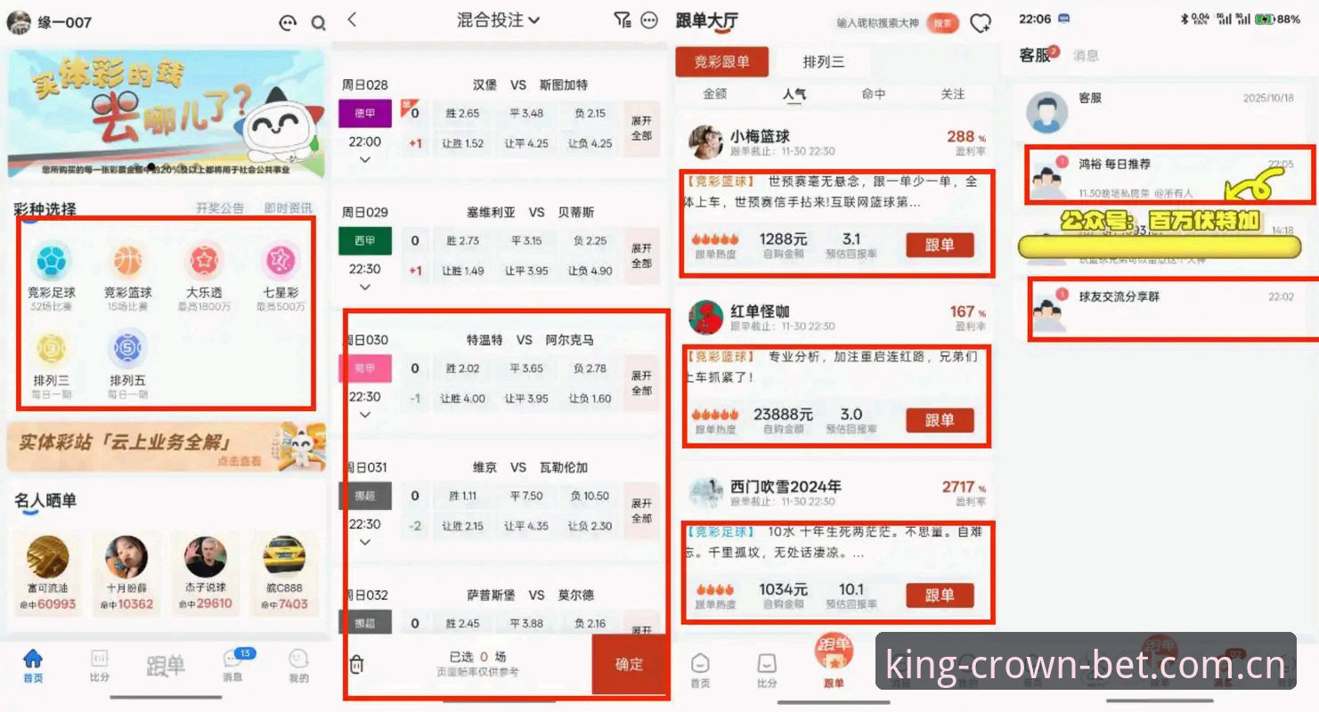 皇冠体育平台深度分析：皇冠体彩APP最新版本最新版的功能升级与用户体验全面解析
